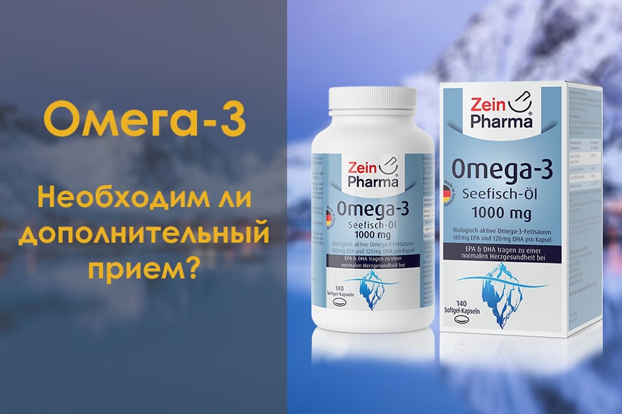 Польза Omega-3 для организма детей и взрослых