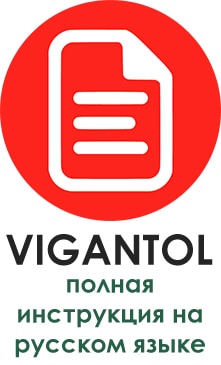 vigantol 1000 инструкция на русском языке